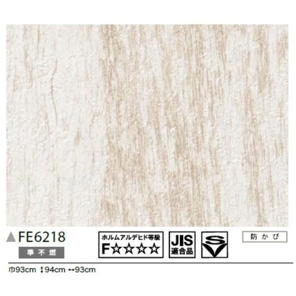 木目調 のり無し壁紙 サンゲツ Fe6218 93cm巾 激安超特価 壁紙 30m巻
