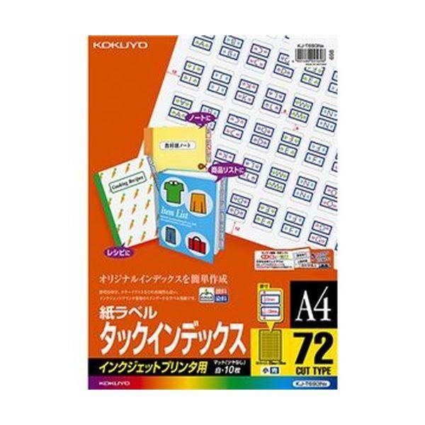 コクヨ インクジェットプリンタ用タックインデックス A4 72面 小 25 18mm Kjt693nb 1 即出荷 青枠 3 50シート 10シート 5冊 プリンター