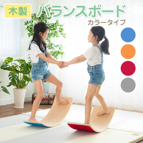 Caraz - 木製 バランスボード ナチュラルタイプ 楽天市場】Caraz バランスボード 木製 子供 大人 体幹