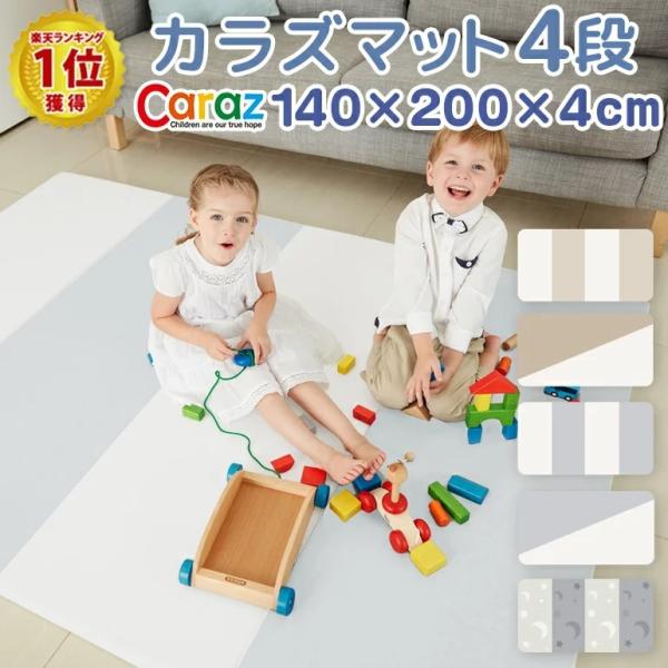 Caraz（カラズ） プレイマット 赤ちゃん ベビー 140 200 4cm 厚手 防水