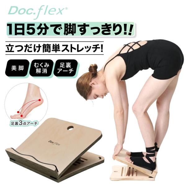 ストレッチボード 木製 白樺 合板 ふくらはぎ 角度 足首 足裏ストレッチ ストレッチ アキレス腱 器具 伸ばし 傾斜ボード むくみ解消 グッズ 前屈 脹脛 体幹 リハ