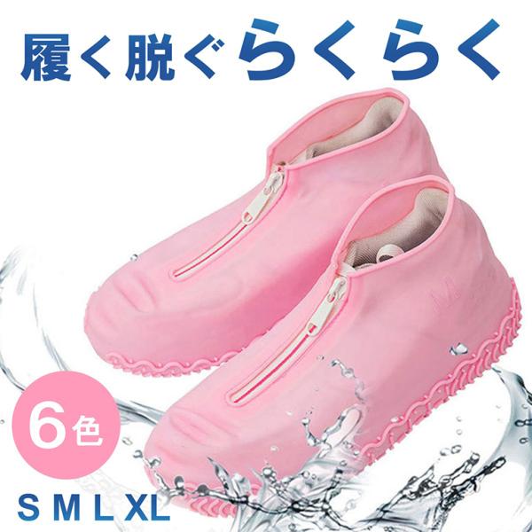 ※サイズは表記通りでございます。当店でお試しさせて頂きましたが、23ｃｍのスニーカーを履いたまま、Ｍサイズのカバーを履くことが可能でございます。【関連ワード】レインシューズカバー 防水 シューズカバー 雨具 雨の日 雪 泥除け 滑り止め フ...