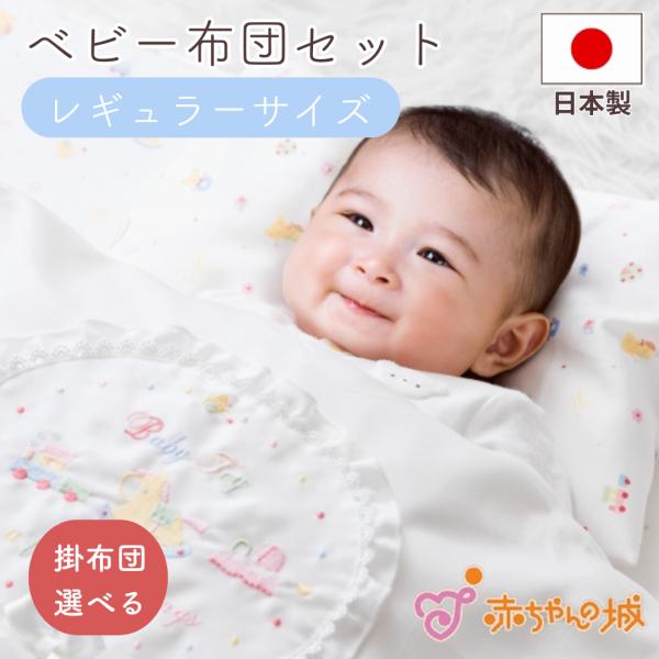 赤ちゃんの城　羽毛掛け布団 楽天市場】ベビー布団セット 赤ちゃん 布団セット 日本製 羽毛