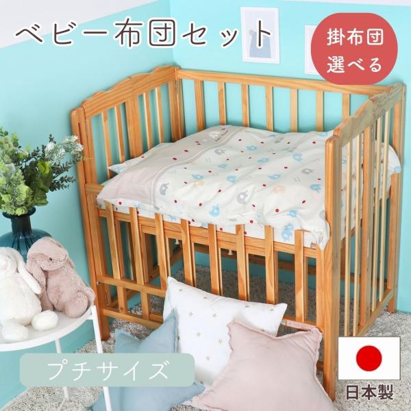 赤ちゃんの城　ベビー布団セット　プチミニサイズ　トリコロール　美品 ハロー赤ちゃんOnlineshop / 赤ちゃんの城 プチサイズ布団セット