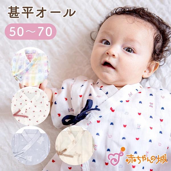 【商品名】甚平ロンパース　二重ガーゼ　選べる5柄【素材／材質】綿100％(二重ガーゼ)【柄】トリコロール・カラフル・スターベア・チェリー・おでかけくま【サイズ】50〜70【ご注意事項】モニターの発色の具合によって実際のものと色が異なる場合が...