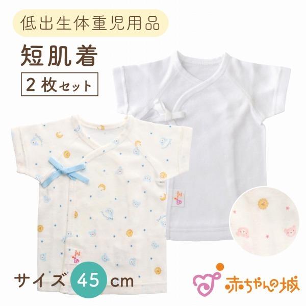 【商品名】低出生体重児 短肌着 2枚セット くまクッキー【サイズ】45cm【素材／材質】綿100％(フライス)【色】ピンク・サックス【セット内容】・短肌着 無地 1枚 (オフホワイト)・短肌着 くまクッキー柄 1枚 (ピンク・サックス) ※...