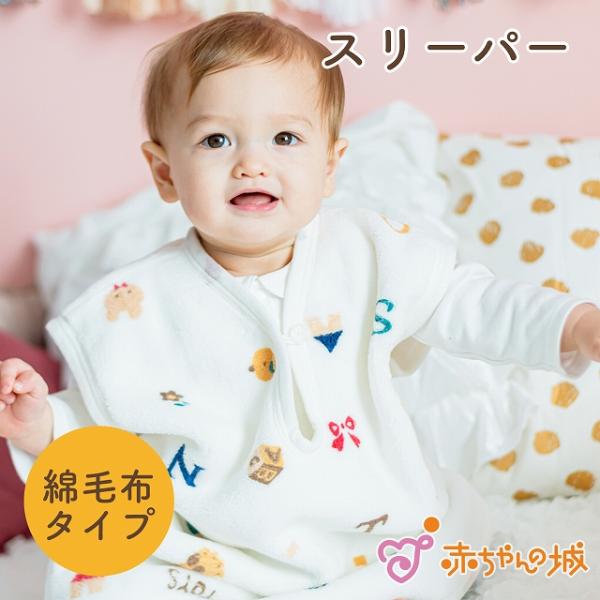 【商品名】スリーパー　トーイズ【素材／材質】綿100%(毛羽部分)【色】オフホワイト【サイズ】0〜3歳【ご注意事項】モニターの発色の具合によって実際のものと色が異なる場合がございます。ご了承ください。【その他商品説明】布団を着せてもいつの間...