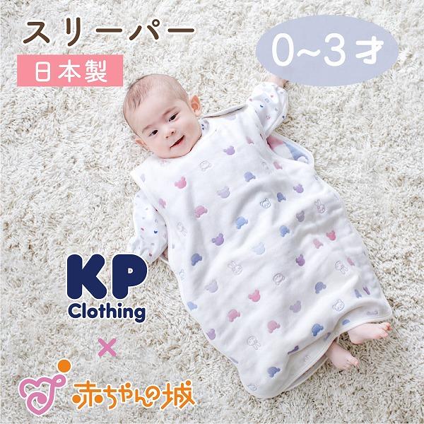 スリーパー 赤ちゃん 新生児 6重ガーゼ 六重ガーゼ トリコラボ KP コラボ 名入れ 日本製 ベビー キッズ 男の子 女の子 出産祝い 赤ちゃんの城