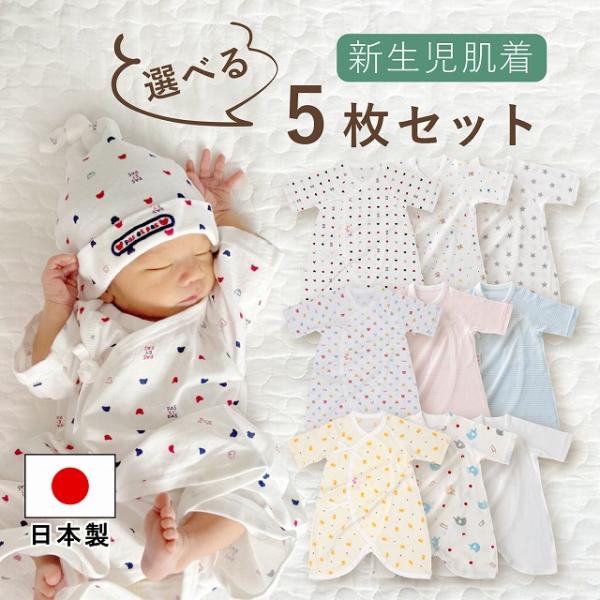 【商品名】【ネット通販限定】コンビ肌着5枚セット【素材／材質】選べるコンビ肌着 5枚：綿100％(フライス)＊柄を5つお選びください。【サイズ】50〜60cm【ご注意事項】モニターの発色の具合によって実際のものと色が異なる場合がございます。...