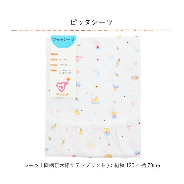 日本製　布団セット　シーツ　単品　パステルトーイ　120×70ｃｍ　洗い替え　赤ちゃん　ベビー布団　綿100%　ぴったシーツ