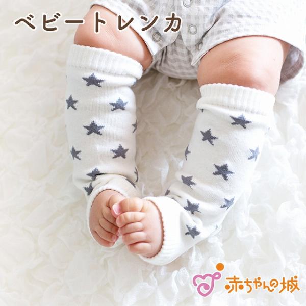トレンカ ベビートレンカ 日本製 レッグウェア グレイスター 男の子 女の子 すりむき防止 ひざ 日よけ