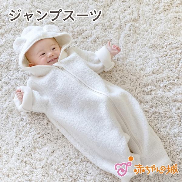ジャンプスーツ 防寒 カバーオール ベビー服 アウター 日本製 もこみみ 男の子 女の子 冬 あったか おでかけ 80 赤ちゃん
