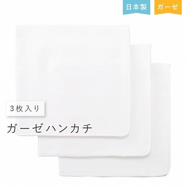 【商品名】ガーゼハンカチ　無地【素材】綿100％(二重ガーゼ)【サイズ・内容】34ｃｍｘ34ｃｍ　3枚入り【ご注意事項】モニターの発色の具合によって実際のものと色が異なる場合がございます。ご了承ください。【その他商品説明】赤ちゃんのお世話に...