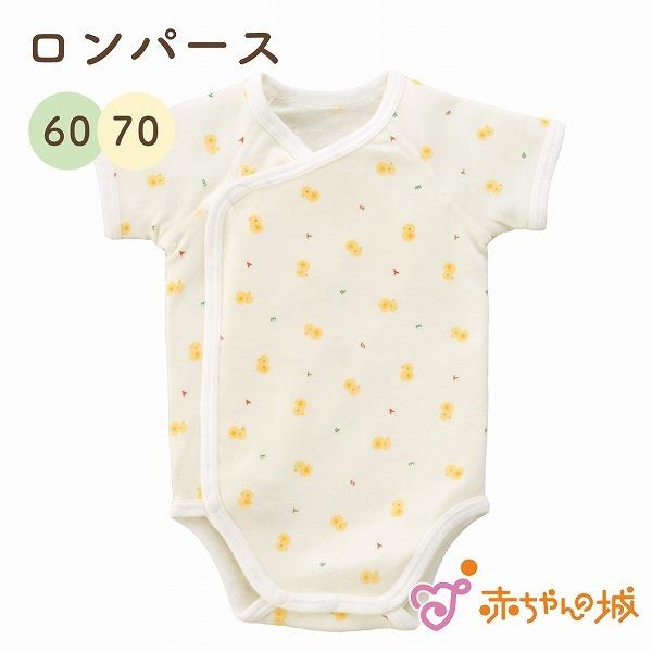ロンパース肌着 60 70 ベビー服 綿100% 日本製 ベビー肌着 ボディスーツ ミニオール  春 夏 秋 冬 ロンパース ひよこ 男の子 女の子