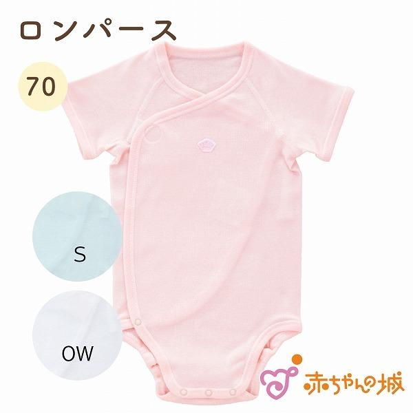 ロンパース肌着 70 ベビー服 日本製 ベビー肌着 ボディスーツ ミニオール クラウン 綿100 春 夏 秋 冬 インナー 無地 ロンパース 赤ちゃんの城 3513 赤ちゃんの城yahoo 店 通販 Yahoo ショッピング
