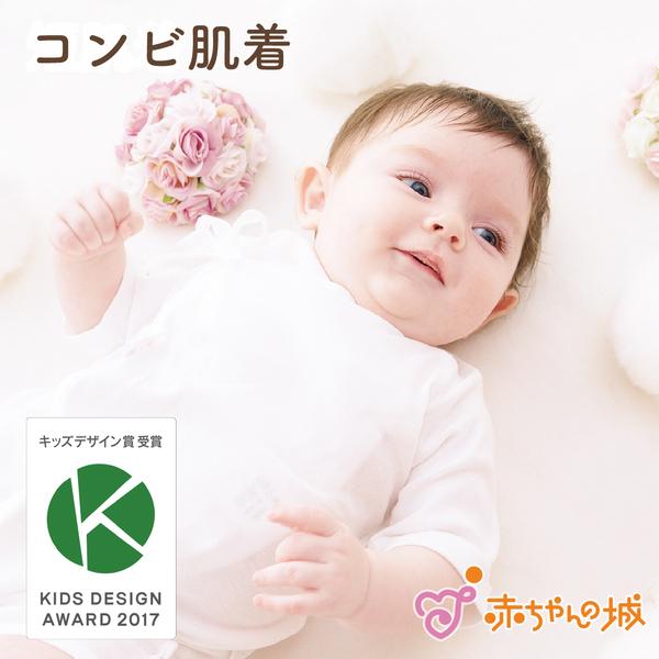 コンビ肌着 赤ちゃん 新生児 日本製 無地 出産準備 出産祝い ベビー肌着 シンプル 綿100％ スムース 春 秋 冬 男の子 女の子 赤ちゃんの城