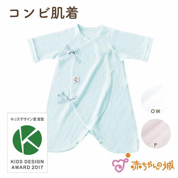 【商品名】コンビ肌着　スマイルコットン【素材／材質】綿100％(スマイルコットン接結)【色】ピンク・サックス・オフホワイト【サイズ】50〜60【ご注意事項】モニターの発色の具合によって実際のものと色が異なる場合がございます。ご了承ください。...