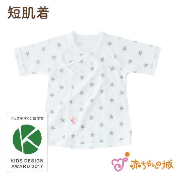 短肌着 新生児 赤ちゃん 日本製 グレイスター 出産準備 出産祝い ベビー肌着 綿100 フライス 春 夏 秋 冬 オールシーズン 男の子 女の子 赤ちゃんの城 314 赤ちゃんの城yahoo 店 通販 Yahoo ショッピング