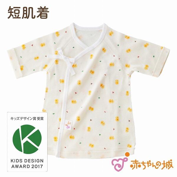 【商品名】短肌着　ひよこ【素材／材質】綿100％(フライス)【色】クリーム【サイズ】50〜60【ご注意事項】モニターの発色の具合によって実際のものと色が異なる場合がございます。ご了承ください。【その他商品説明】オールシーズンお使い頂けるフラ...