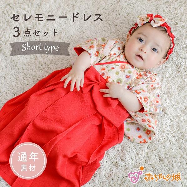 セレモニードレス 和 袴 和装 お宮参り 日本製 新生児 50〜70 春 夏 秋 冬 退院 お食い初め 女の子 子ども 子供 キッズ 赤ちゃん　なでしこ桜