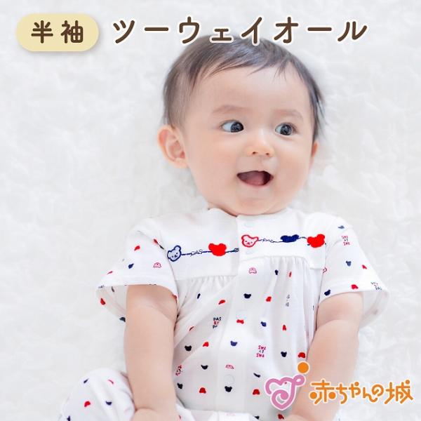 【商品名】半袖ツーウェイオール　トリコロール【素材／材質】綿100％(天竺)【色】オフホワイト【サイズ】50〜70【ご注意事項】モニターの発色の具合によって実際のものと色が異なる場合がございます。ご了承ください。【その他商品説明】赤と紺のさ...