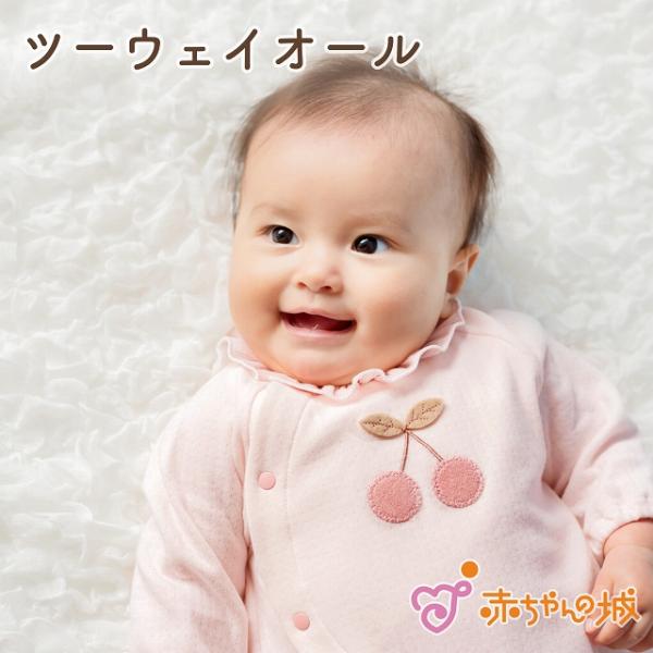 【商品名】ツーウェイオール　さくらんぼ刺繍【素材／材質】綿100％(接結)【色】ピンク【サイズ】50〜70【ご注意事項】モニターの発色の具合によって実際のものと色が異なる場合がございます。ご了承ください。【その他商品説明】やわらかく保温性の...