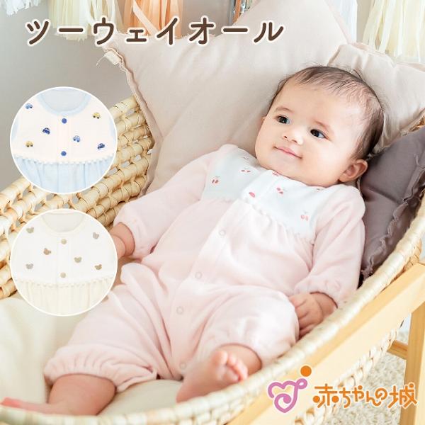 【商品名】ツーウェイオール　プチパイル【素材／材質】綿100％(パイル)【色】ピンク・サックス・アイボリー【サイズ】50〜70【ご注意事項】モニターの発色の具合によって実際のものと色が異なる場合がございます。ご了承ください。【その他商品説明...