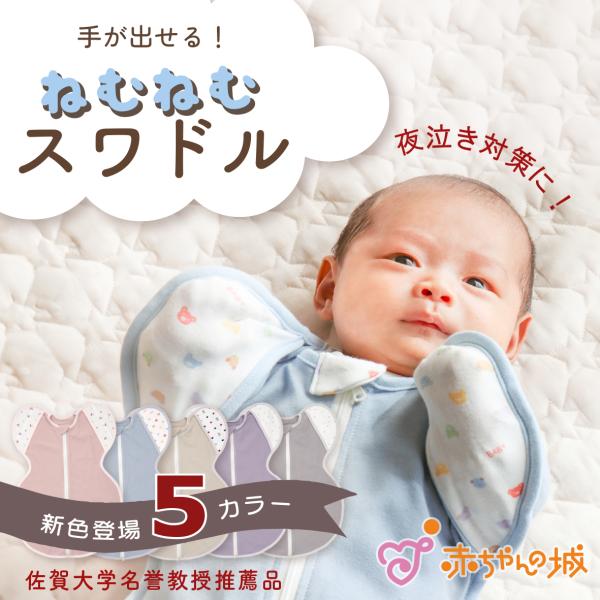 未使用　赤ちゃんの城　新生児スワドルおくるみ aksr_4353