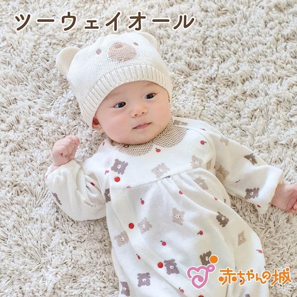 【商品名】ツーウェイオール　くまくまパイル【素材／材質】綿100％(綿パイルプリント)【色】アイボリー【サイズ】50〜70【その他商品説明】くまの可愛いプリントのパイル生地。やわらかで肌への刺激が少なく、 赤ちゃんのデリケートな肌にもやさし...