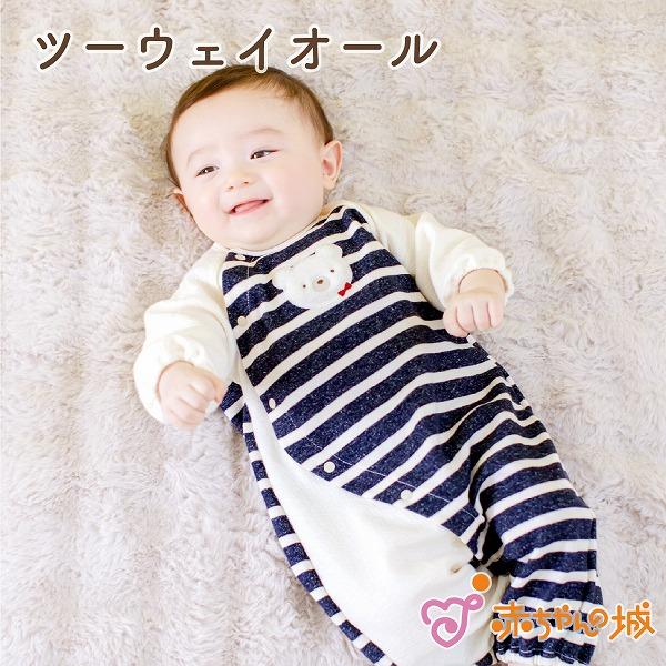 ツーウェイオール 男の子 女の子 秋 冬 裏毛 日本製 新生児 ベビー服 あったか 出産準備 しろくまボーダー 出産祝い 50〜70 赤ちゃん