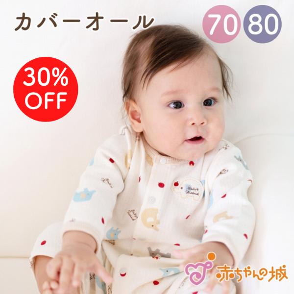 ロンパース カバーオール 70 80 春 秋 冬 日本製 ぞうさん 男の子 女の子 出産祝い ベビー服 パジャマ 部屋着 赤ちゃんの城 5211 赤ちゃんの城yahoo 店 通販 Yahoo ショッピング
