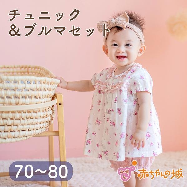 【商品名】チュニック＆ブルマセット　ヴィオラ【素材／材質】チュニック：綿100％(楊柳)ブルマ：綿100%（オーガニックガーゼ）【色】ピンク【サイズ】70〜80【ご注意事項】モニターの発色の具合によって実際のものと色が異なる場合がございます...