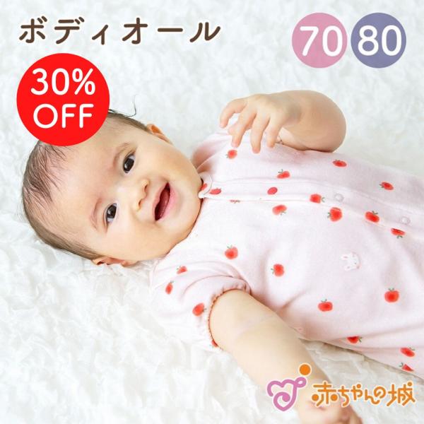 赤ちゃんの城 ロンパース 70 80 半袖 春 夏 日本製 出産準備 出産祝い