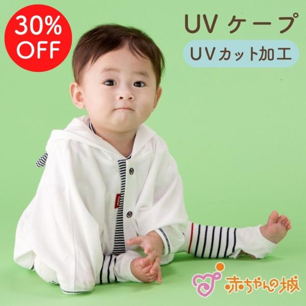 ケープ Uvカット ベビー キッズ 60 90 男の子 女の子 出産祝い 日本製 ベビー服 羽織り 紫外線対策 春 夏 男の子 女の子 ネイビーベア 赤ちゃんの城 612 赤ちゃんの城yahoo 店 通販 Yahoo ショッピング