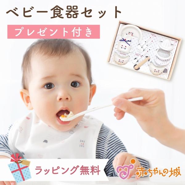 プレゼント付 ベビー食器セット 日本製 離乳食食器セット 調理セット テーブルウェアセット もぐもぐセット トリコロール 送料無料 ギフトベビー 贈り 赤ちゃんの城yahoo 店 通販 Yahoo ショッピング