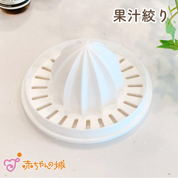 【商品名】離乳食調理　果汁絞り　トリコロール【素材／材質】ポリプロピレン【色】オフホワイト【ご注意事項】・モニターの発色の具合によって実際のものと色が異なる場合がございます。ご了承ください。・電子レンジにはご使用になれません。【その他商品説...