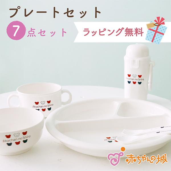 ベビー食器セット 日本製 ランチプレートセット 離乳食 トリコロール 食器 出産祝い ハーフバースデー 誕生日 ギフト プレゼント 赤ちゃんの城yahoo 店 通販 Yahoo ショッピング