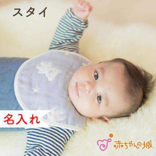 【商品名】スタイ　スターベア【素材／材質】綿100％（六重ガーゼジャカード）【色】グレー【ご注意事項】モニターの発色の具合によって実際のものと色が異なる場合がございます。ご了承ください。【その他商品説明】男女兼用のかわいいくま柄のやわらかな...