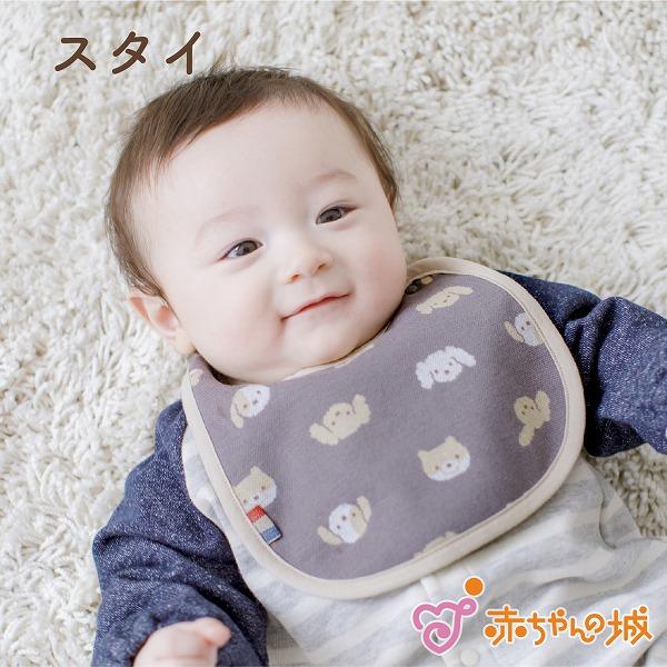 スタイ 赤ちゃん 日本製 出産準備 出産祝い ビブ よだれかけ パピィいぬ 犬 綿100％ 女の子 赤ちゃんの城