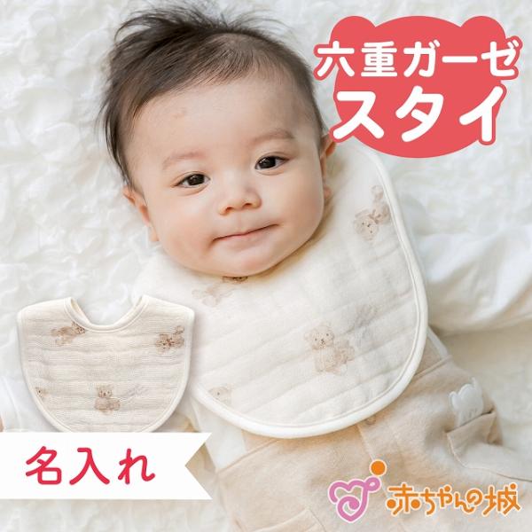 【商品名】スタイ　おでかけくま【素材／材質】綿100％（やわらか六重ガーゼ）【色】アイボリー【ご注意事項】モニターの発色の具合によって実際のものと色が異なる場合がございます。ご了承ください。【その他商品説明】男女兼用のかわいいくま柄プリント...