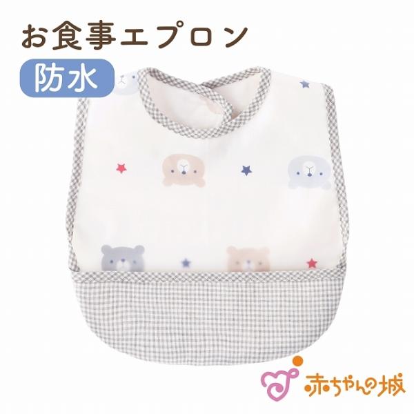 【商品名】エプロン　森のくまさん【素材／材質】表：ポリオレフィン系フィルム裏：綿100％【色】アイボリー【ご注意事項】モニターの発色の具合によって実際のものと色が異なる場合がございます。ご了承ください。【その他商品説明】食べこぼしをキャッチ...