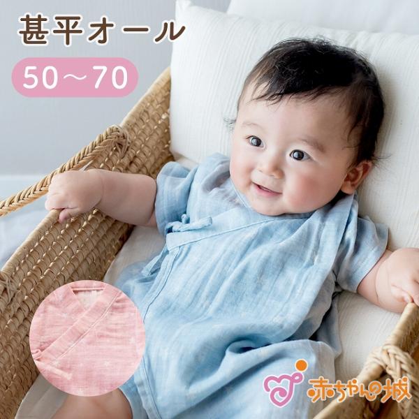 ロンパース 甚平オール 甚平 ベビー キッズ 日本製 ベビー服 星柄ガーゼ 二重ガーゼ オーガニックコットン 綿100% 夏 祭 浴衣 じんべい ルームウ… :7610:赤ちゃんの城!店 通販 コットン ガーゼ 甚平 ロンパース オール パジャマ お出かけ 夏祭 花火