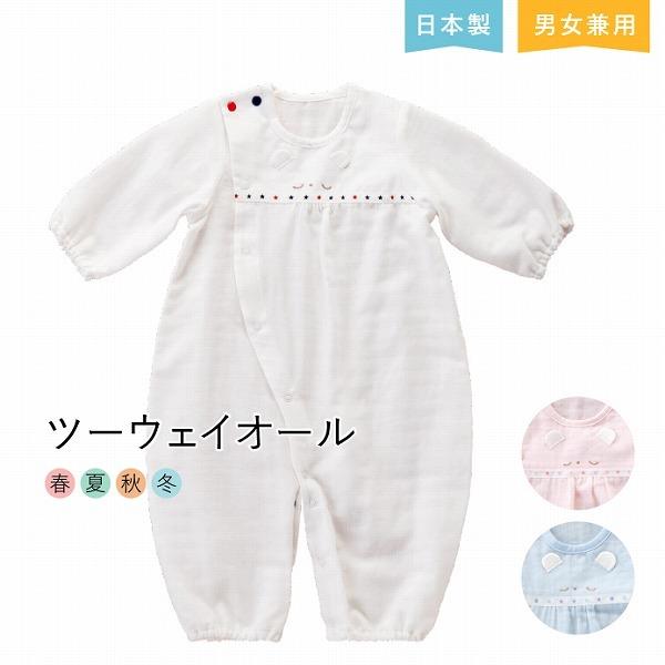 出産準備 出産祝い 日本製 新生児 ベビー服 ツーウェイオール ガーゼ 春 夏 秋 冬 ふわふわ 男の子 女の子 45 赤ちゃんの城yahoo 店 通販 Yahoo ショッピング