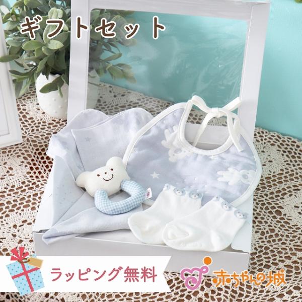 赤ちゃんの城 【ラッピング無料】ベビーギフト 日本製 ギフト