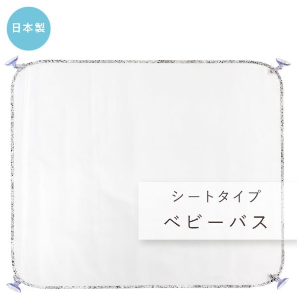 【商品名】イージーバス（沐浴用簡易ベビーバス）【素材／材質】本体　非フタル酸系塩化ビニル縁取り部　綿100％吸盤　ポリ塩化ビニル【サイズ】80×95cm　（対象月齢６ヶ月まで）【ご注意事項】モニターの発色の具合によって実際のものと色が異なる...