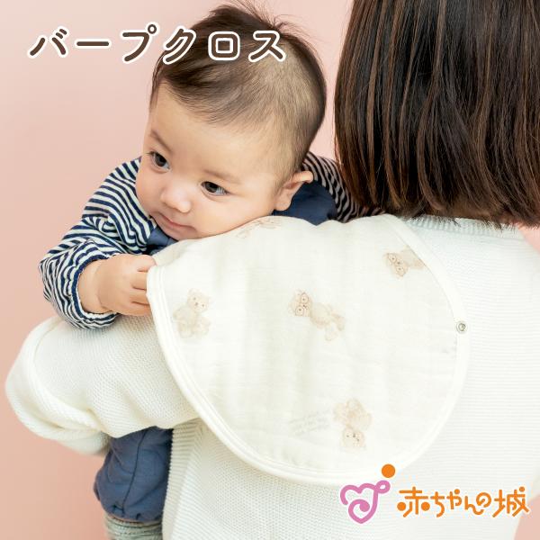 【商品名】バープクロス　おでかけくま【素材／材質】綿100％(六重ガーゼジャカード)【色】アイボリ−【ご注意事項】モニターの発色の具合によって実際のものと色が異なる場合がございます。ご了承ください。【その他商品説明】やわらかな六重ガーゼの便...