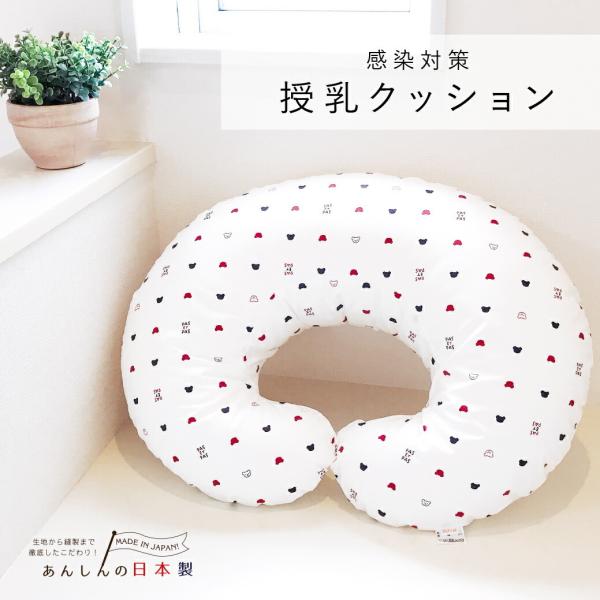 感染対策 授乳クッション トリコロール 日本製 カバー取り外し
