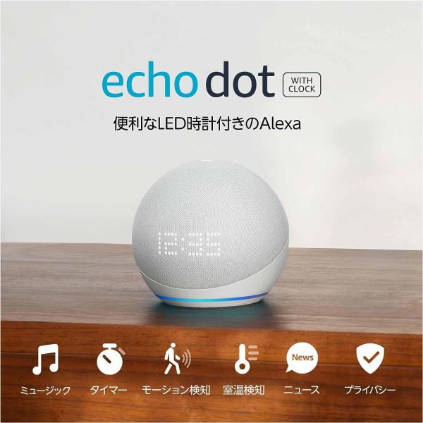 Echo Dot with clock (エコードットウィズクロック) 第5世代