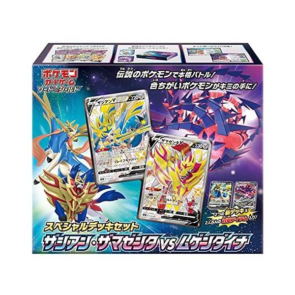 他サイト： ポケモンカード スペシャルデッキセット ザシアン・ザマゼンタ vs ムゲンダイナ◆シュリンク付きの商品画像