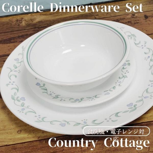 未使用　CORELLE コレール ハーブカントリーディナーセット　42点まとめ コレール 食器18点セット お皿セット 食器セット カントリー
